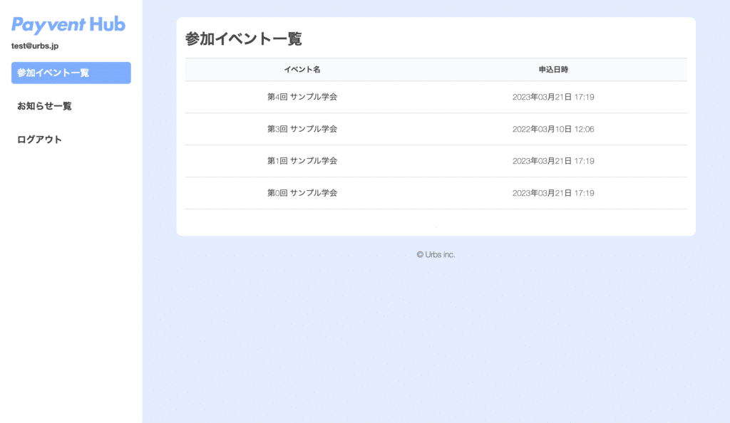 FireShot-Capture-132-参加イベント一覧-Payventペイベント-クレジットカード決済プラットフォーム-localhost-1024x594.png