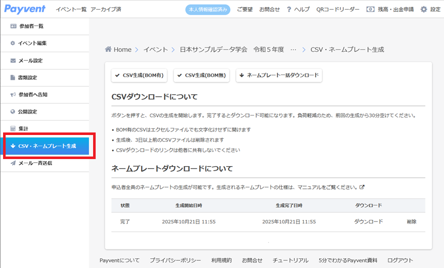 csv_download.png
