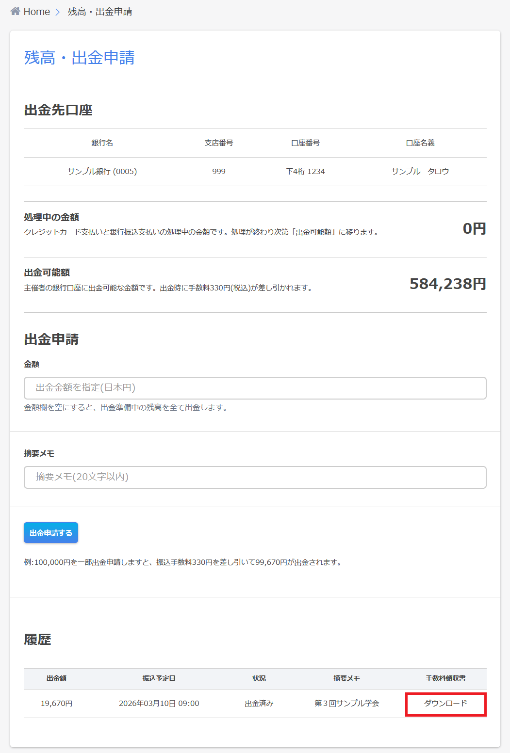 payoutfee_download.png