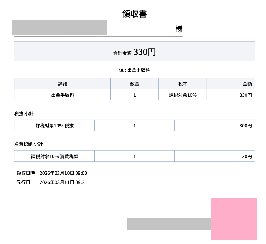 payoutfee_receipt.png